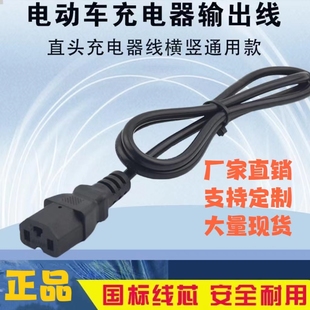 电动车充电器方孔电源线插线电瓶车输出电源线品字方插直头纯铜线