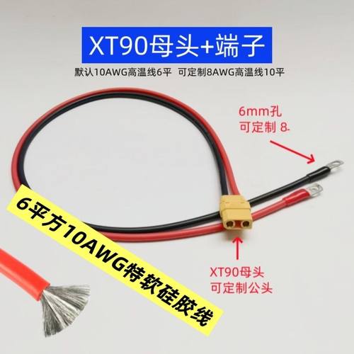 XT90公母头充口大电流充电线放电线大炮充电线10AWG硅胶高温线6平