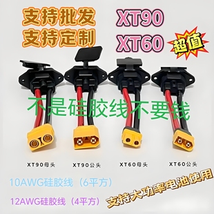 品字公座充电口转XT90公母插头加粗线大功率xt90锂电池充电转接头