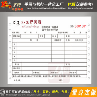 整形医疗美容医院诊所手术项目治疗交费通知单收款单处置单定制单