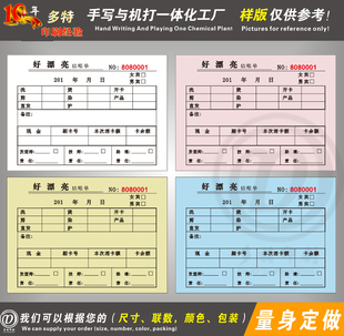 交款单定制印刷酒店超市收银员缴款单结账单点菜单入住单押金单据