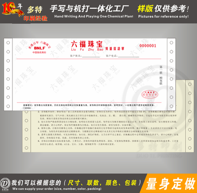 定做打孔带孔电脑票据印刷珠宝销售单出库送货联单机打质保单定制