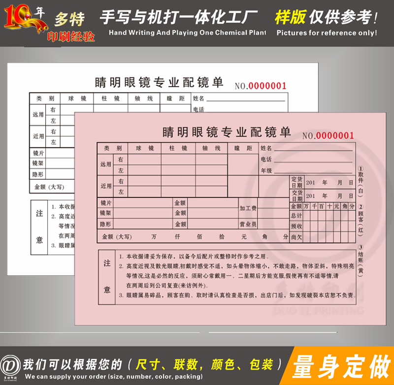 眼睛视力检查表印刷配镜验光单打印方案表顾客资料咨询登记表定制