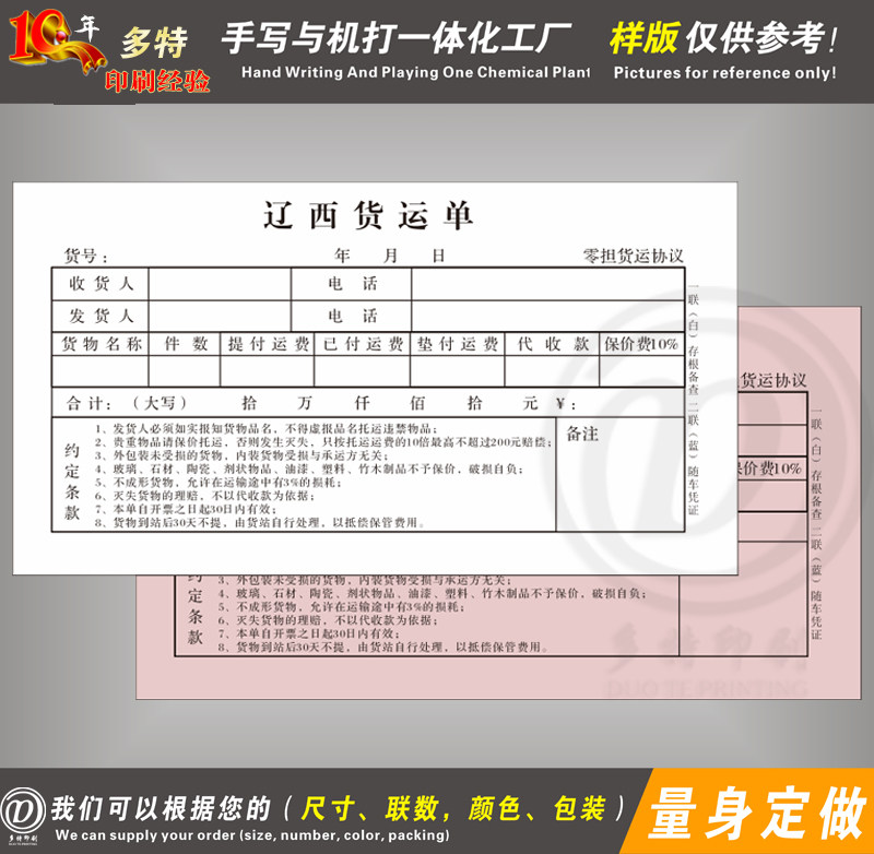 物流公司货物托运单汽车物流单据货运单运输协议合同单据印刷定制