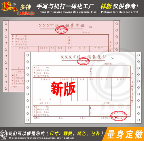 送货出库入库销售销售单印刷