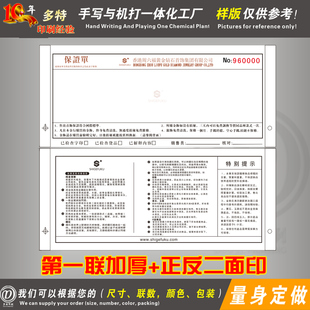 黄金首饰珠宝质量保证单印刷机打收据珠宝销售单金店质保单三四联