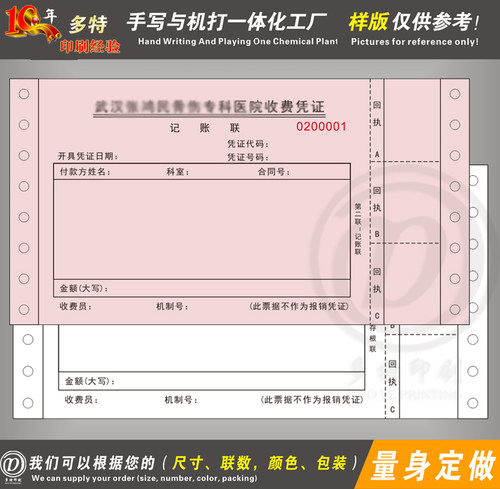 定制口腔专科门诊收费收据