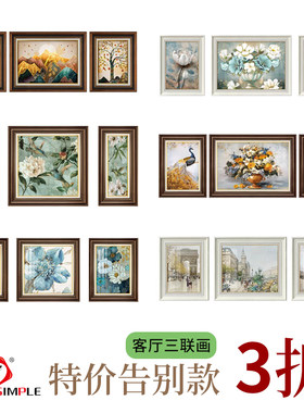 【清仓特惠】美式三联客厅装饰画