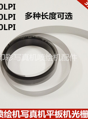 喷绘机写真机180LPI光栅条150/360光栅适用乐彩/赛博/宇宙风光栅