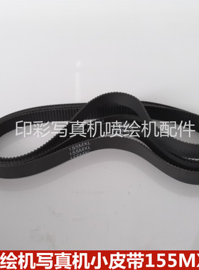 写真机皮带155MXL 爱发 佰捷 欣科达写真机短皮带 同步轮皮带