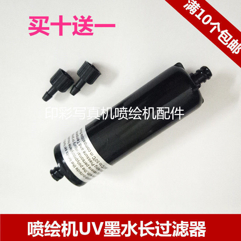 包邮UV墨水过滤器工正喷绘机圆柱