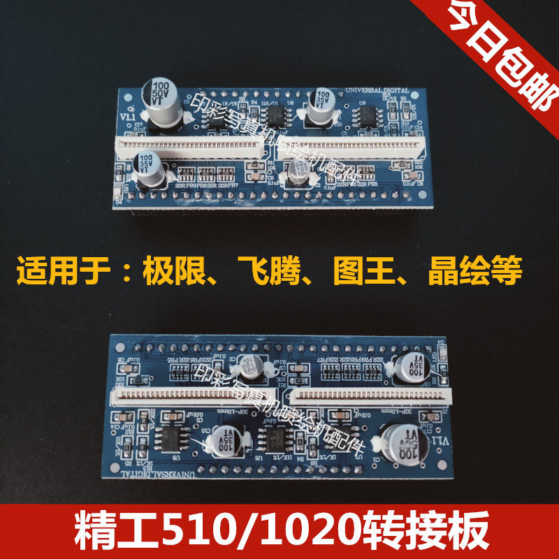精工510喷头转接板 精工1020USB插线板 极限飞腾喷绘机转接板