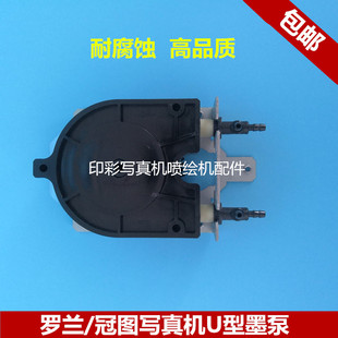 废墨泵 RA640写真机U型墨泵 冠图 阿尔法写真机抽墨泵U型墨泵