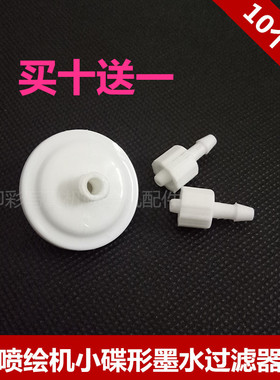 蝶形过滤器 喷绘机白色小蝶形过滤器 彩神/金恒丰/威斯特过滤器