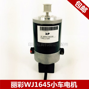丽彩1645小车电机 Y轴电机 CR马达 1645写真机伺服电机 MICOLOR