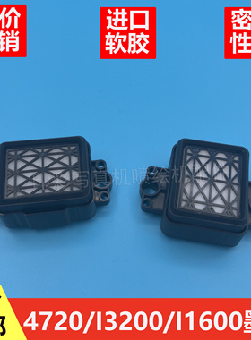 奥德利泰拓4720喷头白墨烫画机墨栈帽I3200/I1600UV写真机吸墨垫