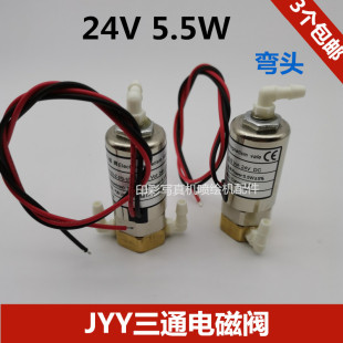 喷绘机电磁阀图王威斯特猎豹三通阀 24V5.5w弯头JYY电磁阀