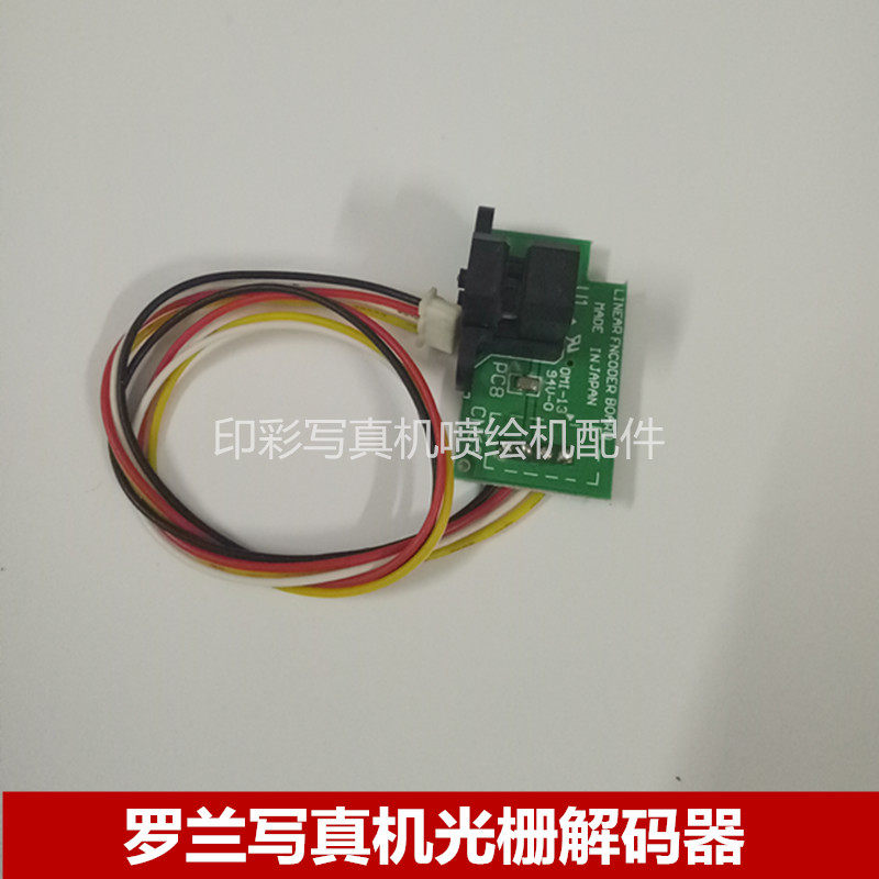 RS640写真机光栅解码器 VP540感应器 写真机光栅传感器