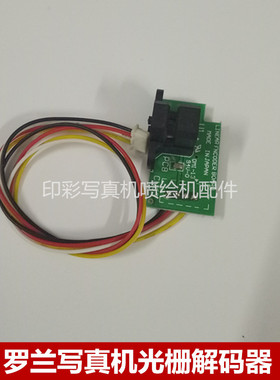 RS640写真机光栅解码器 VP540感应器 写真机光栅传感器