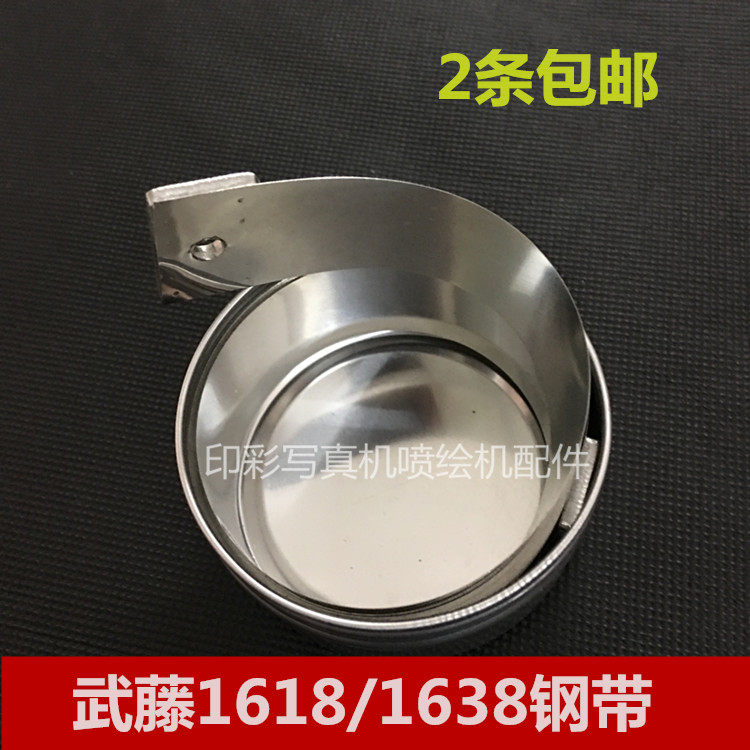 武藤1638写真机钢带 VJ1618写真机钢带 1638Steel Belt钢条 包邮