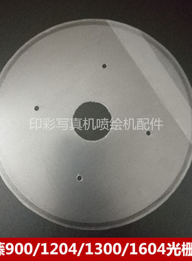 武藤RJ900C 1204 1300光栅盘 MutohVJ1604光栅盘圆盘PF光栅盘