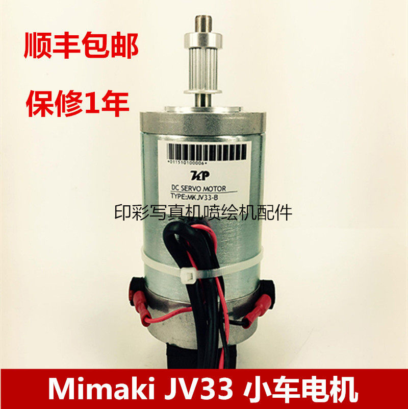 Mimaki JV33小车电机 御牧 米马克Y轴电机 Y-Axis Motor 小车电机