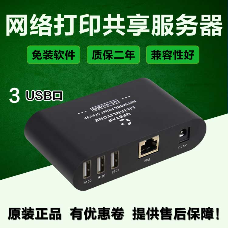打印机共享器USB无线打印服务器