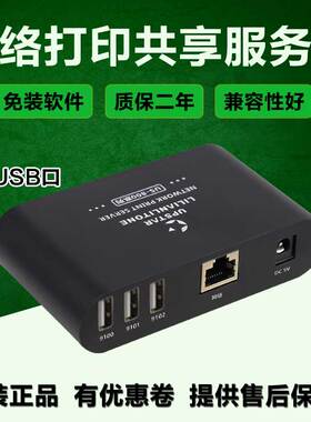 通用USB跨转网络打印服务器无线打印机共享器HP佳能夏普爱普生等
