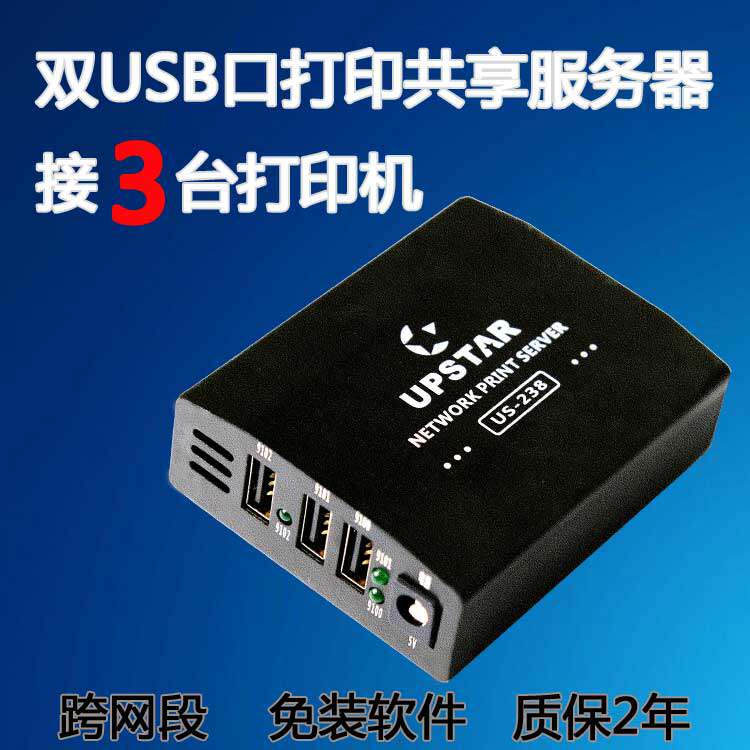 3USB口转网络打印服务器双网口网络打印机共享器可以接3台打印机