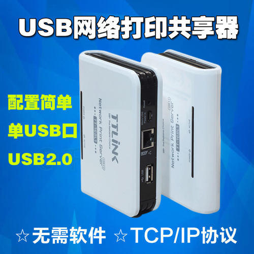 原装TTLINK转网络打印机共享器usb无线wifi打印机服务器168L1