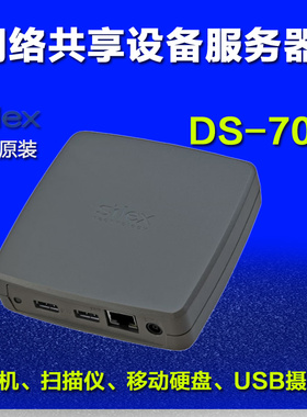 希莱凯思silex DS-700双USB口网络打印机共享器打印扫描服务器