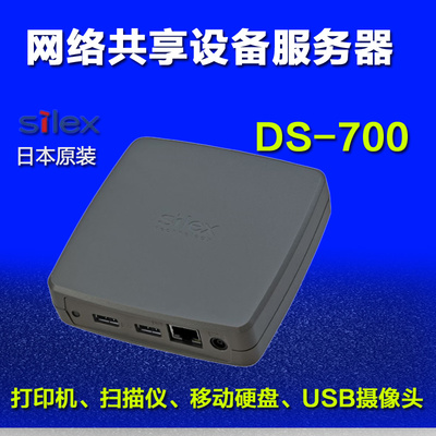 希莱凯思silex DS-700双USB口网络打印机共享器打印扫描服务器