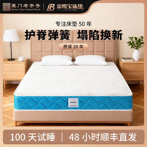 厦门老字号金鹭宝天然3E椰棕精钢弹簧床垫席梦思偏硬护脊抑菌面料