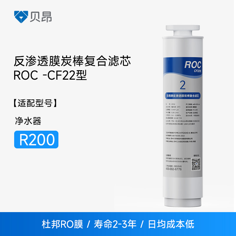 贝昂反渗透膜炭棒复合滤芯CF22型