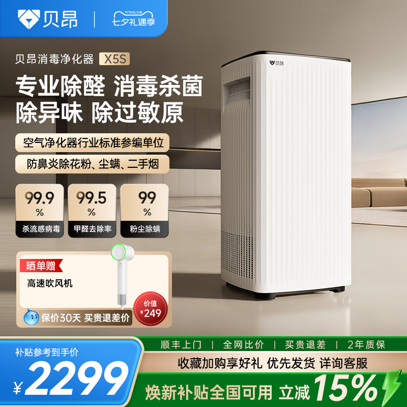 贝昂X5S空气净化器家用除甲醛除过敏原去烟味花粉消毒吸烟净化机