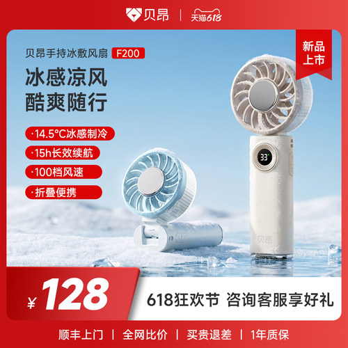 贝昂手持小风扇制冷便携静音超长续航