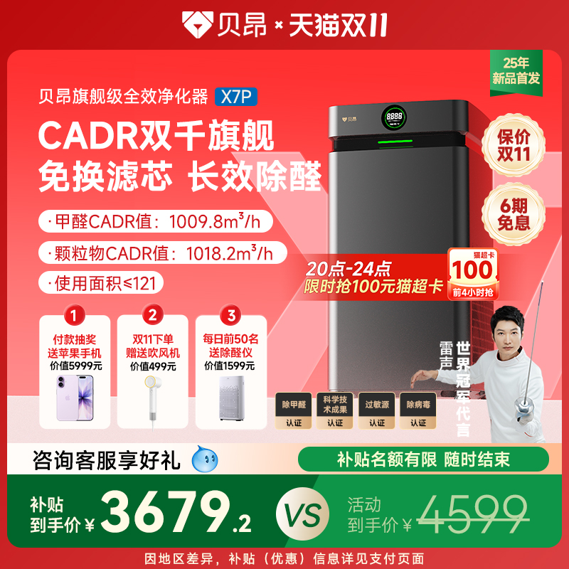 贝昂空气净化器家用新房除甲醛二手烟除菌全效升级数显净化机X7P