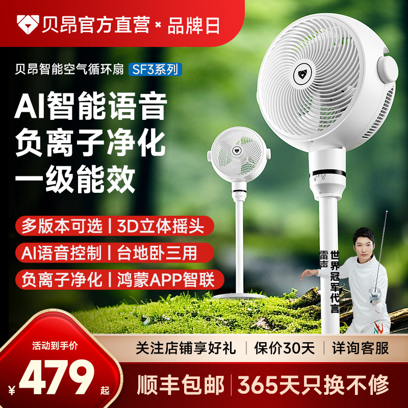 [k姐推荐]贝昂空气循环扇AI语音智能卧室家用落地扇超静音电风扇