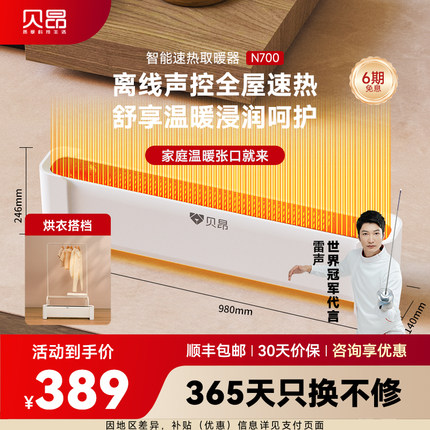 贝昂踢脚线取暖器石墨烯家用烘干节能加湿全屋大面积电加热暖气机