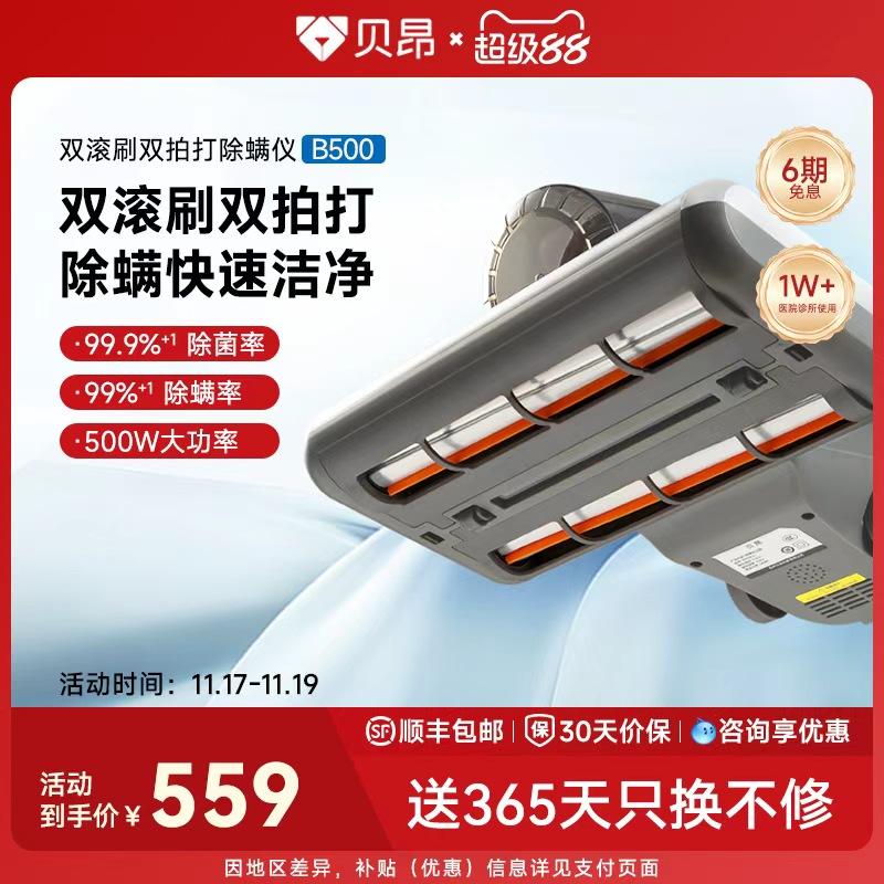 贝昂双滚刷紫外线家用除螨仪