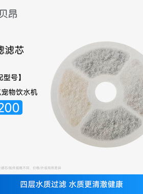 贝昂宠物饮水机滤芯自动喝水器过滤猫猫狗狗用P200&P210