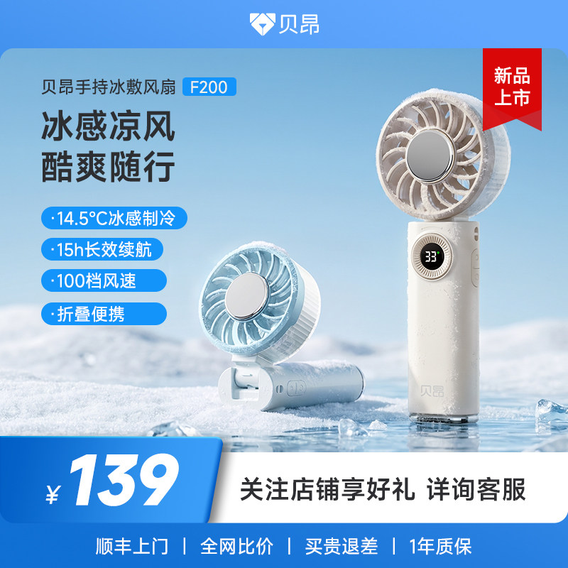 贝昂手持小风扇制冷便携式随身小型迷你充电手拿户外电风扇F200
