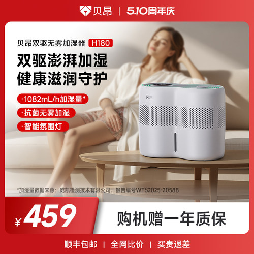 贝昂无雾加湿器家用静音卧室办公室桌面小型大喷雾香薰H180