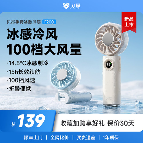 贝昂手持小风扇制冷便携静音超长续航