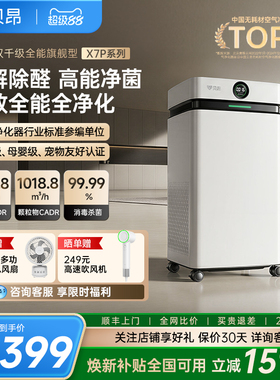 贝昂空气净化器除甲醛tvoc家用除二手烟吸烟办公室净化机X7PH/PM
