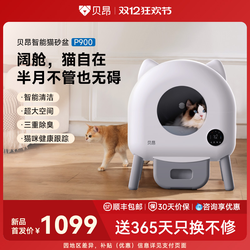贝昂自动猫砂盆双模式智能清理除臭防外溅封闭式铲屎机猫厕所