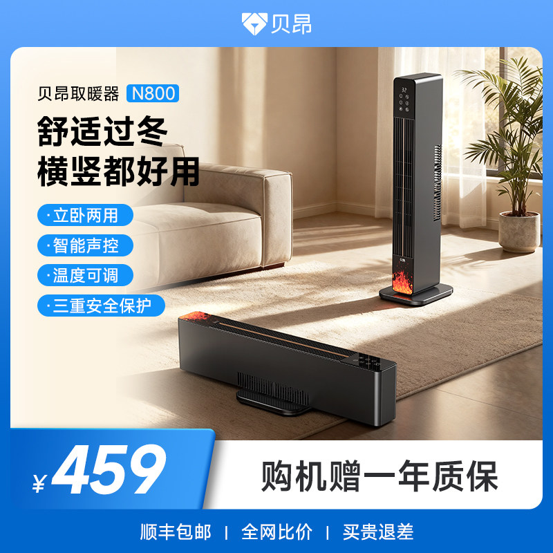 贝昂取暖器加湿一体不干燥家用暖风机烘脚工位取暖神器智能语音