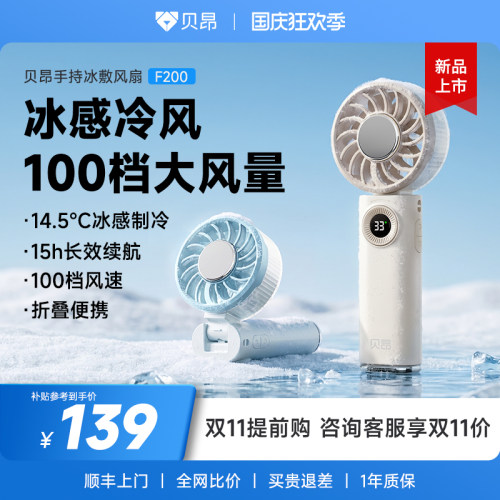 贝昂手持小风扇制冷便携静音超长续航
