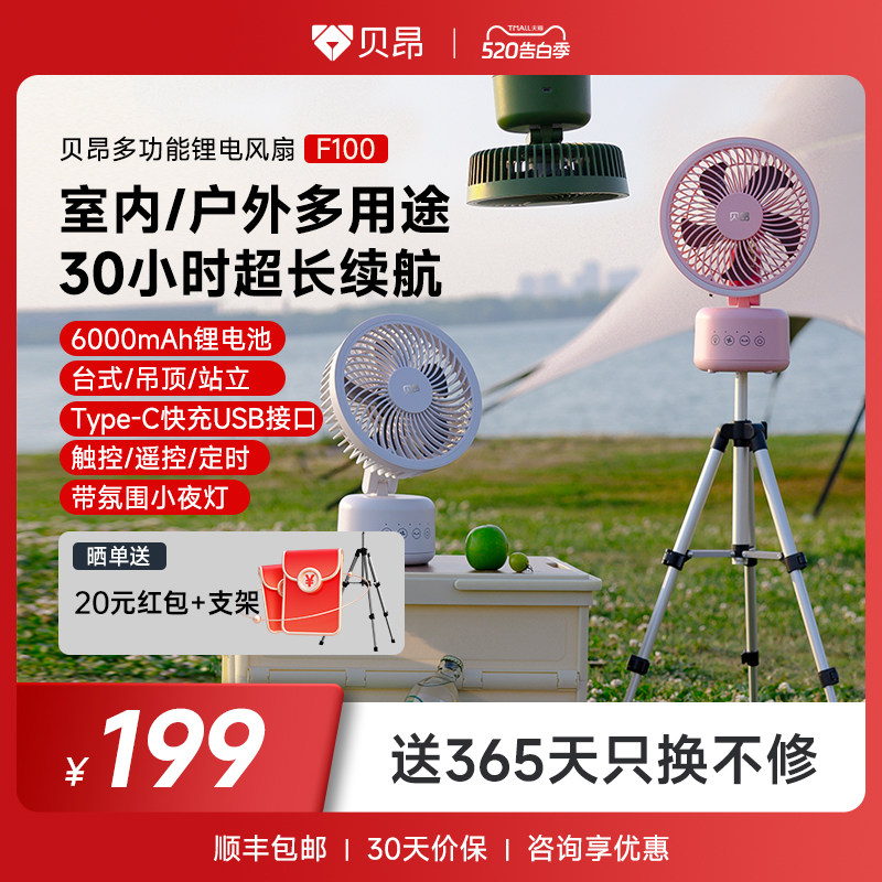 贝昂桌面台式电风扇办公室户外露营卧室宿舍床上用超静音锂电池