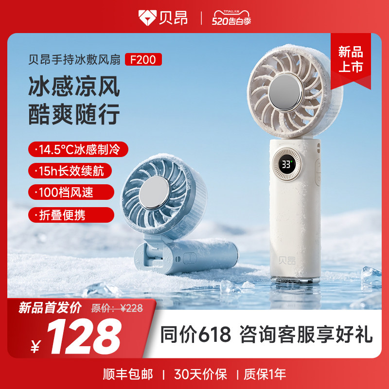贝昂手持小风扇制冷便携式随身小型迷你充电手拿户外电风扇F200